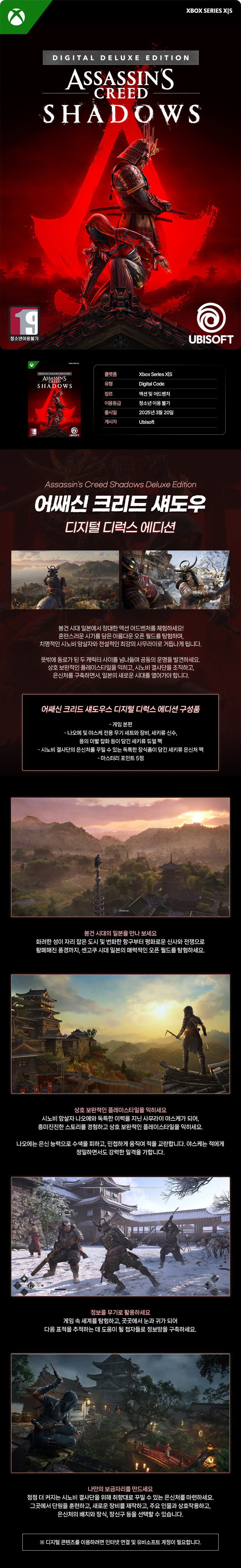 Xbox Series XlS 어쌔신 크리드 섀도우 디럭스 에디션 Digital Code
