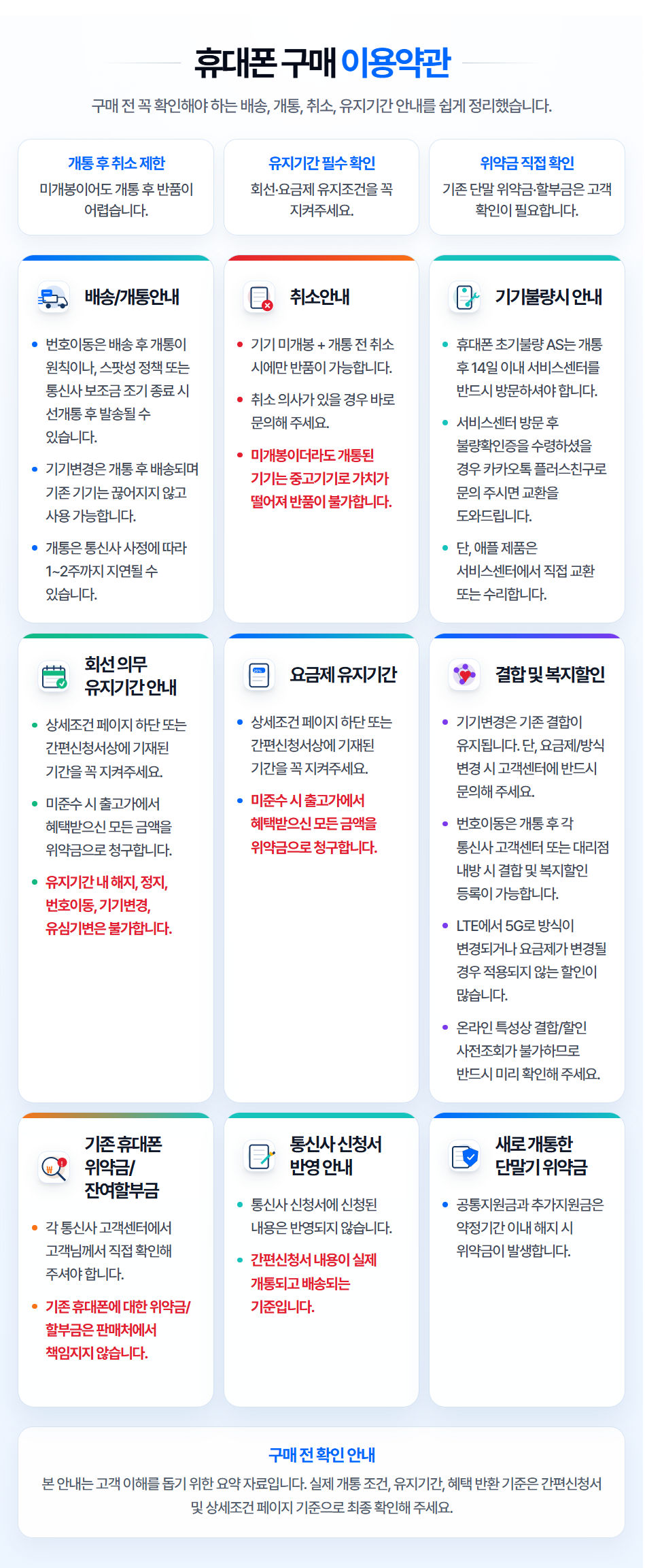 필독주의사항