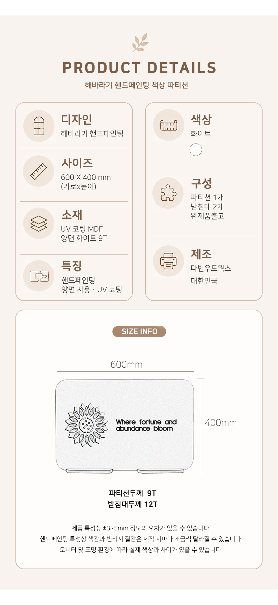 다빈 해바라기 핸드페인팅 책상 파티션 600 책상 칸막이 상세 이미지 11