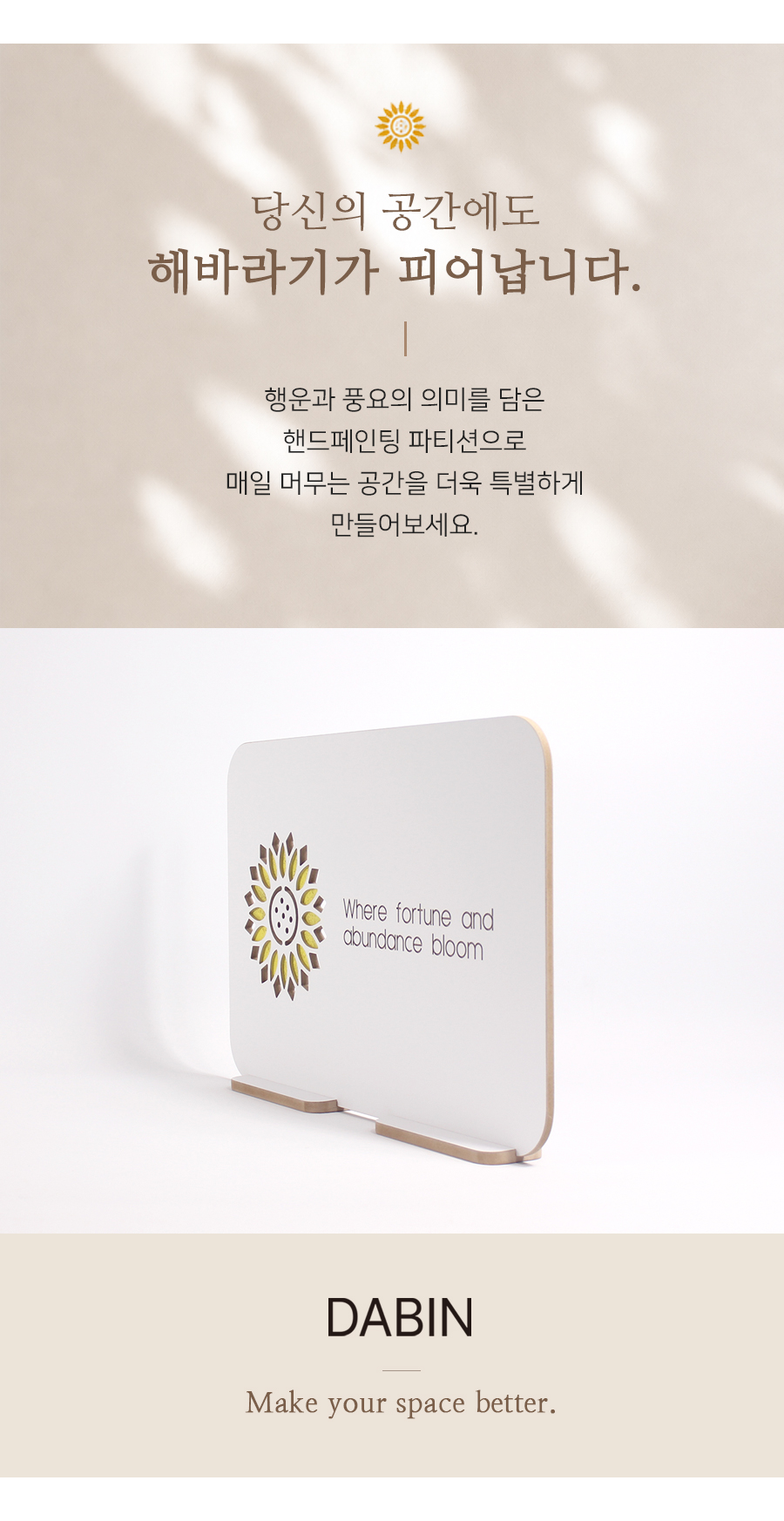다빈 해바라기 핸드페인팅 책상 파티션 600 책상 칸막이 상세 이미지 12