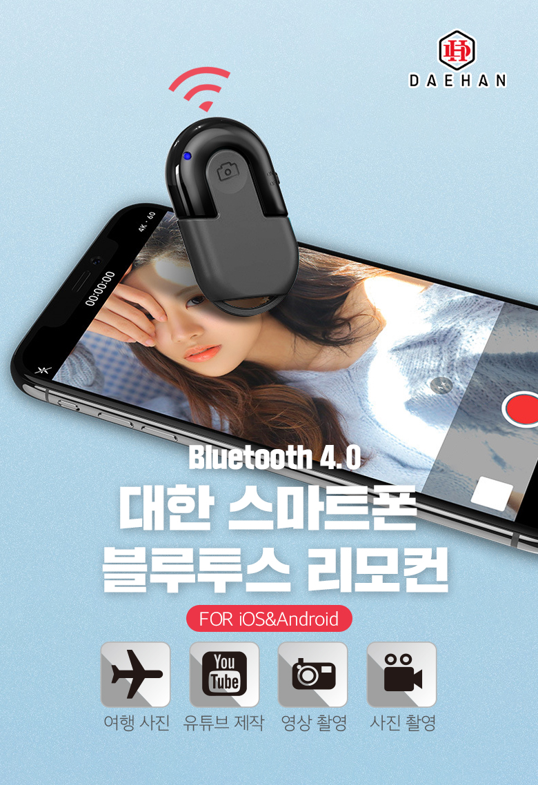 블루투스 리모컨 - 대한몰