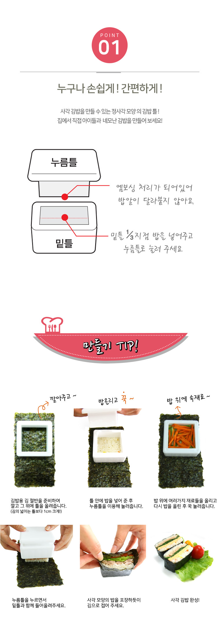 집밥 홈메이드 사각모양 김밥만들기 정사각김밥틀
