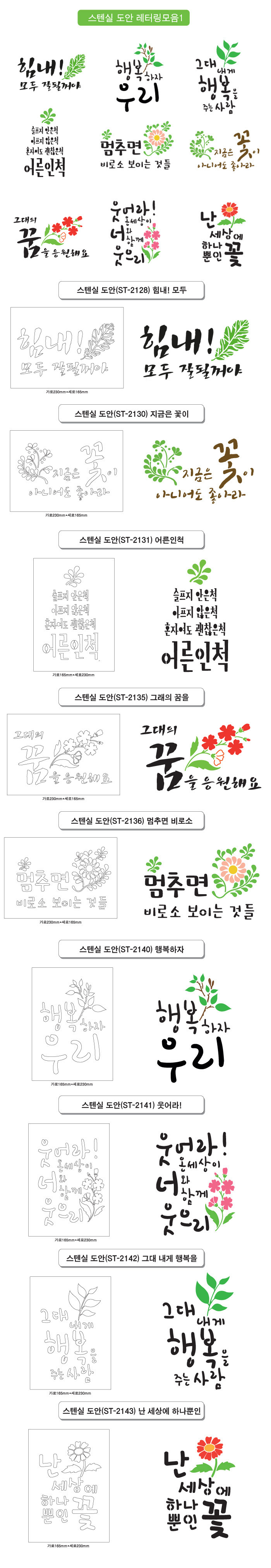 바보사랑]스텐실 도안 켈리그라피 레터링 문구 모음1[대문닷컴] : 롯데On