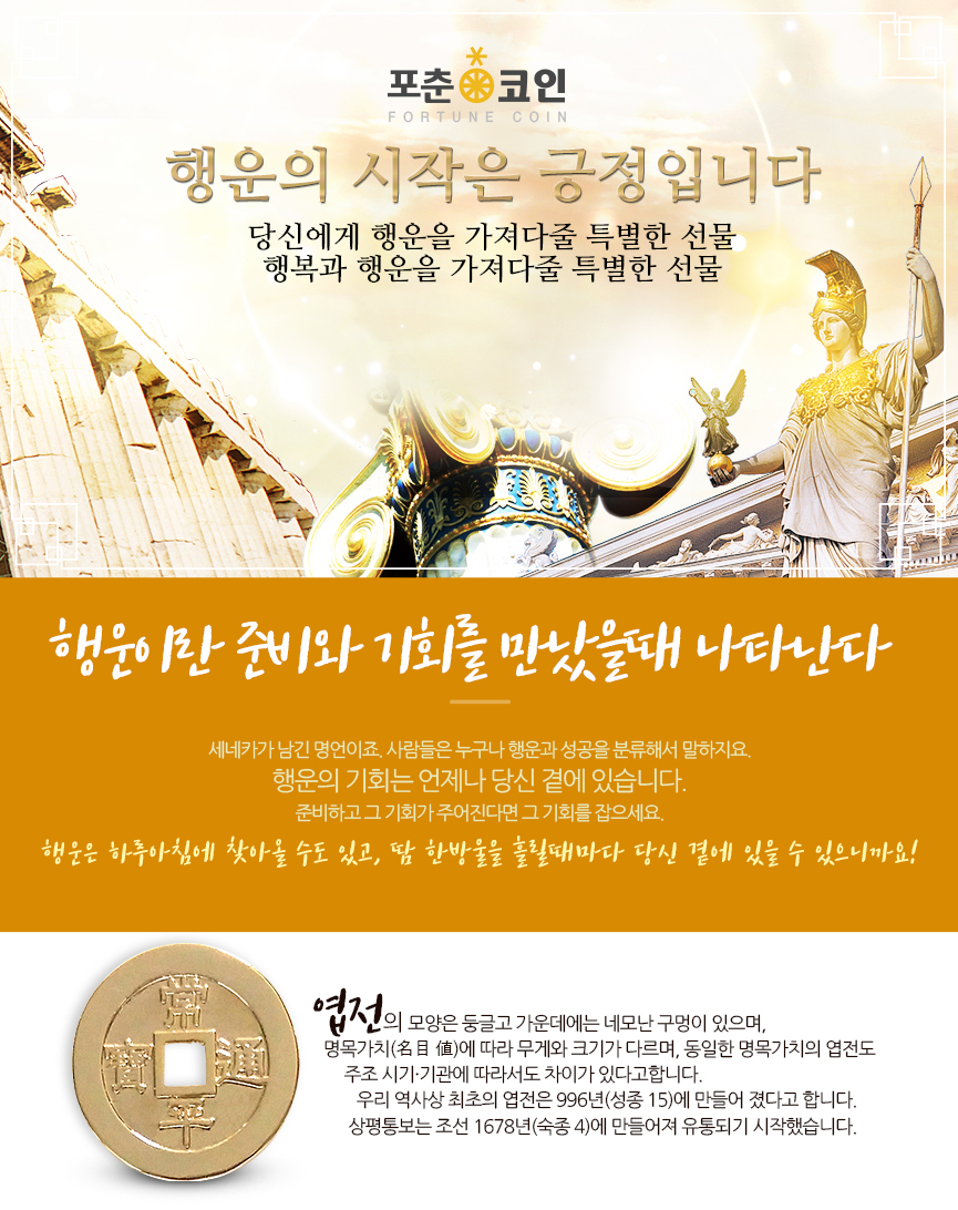 골드엽전(포춘코인)행운대박 (골드&화이트) 행운의福돈/금장동전/금화폐/선물용/기념주화-모바일 11번가