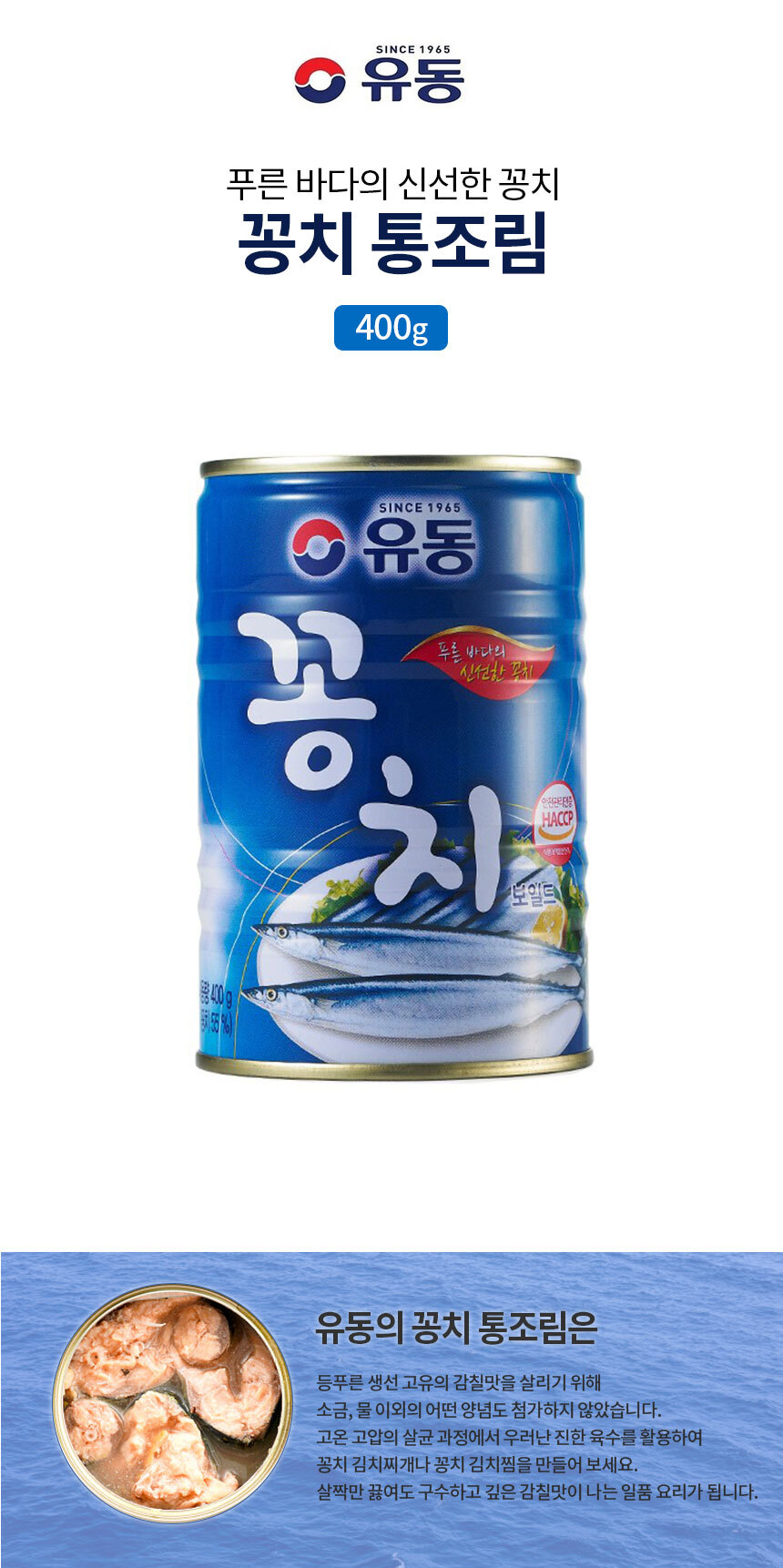 유동 꽁치 통조림 400G 1개 - G마켓 모바일