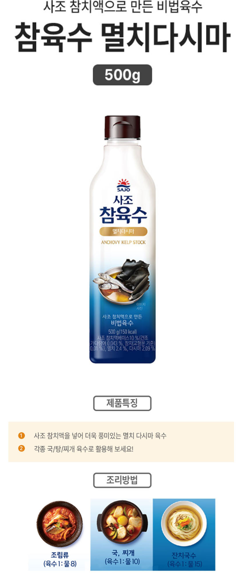 사조 참육수 멸치다시마500g상세1.jpg (860×2000)