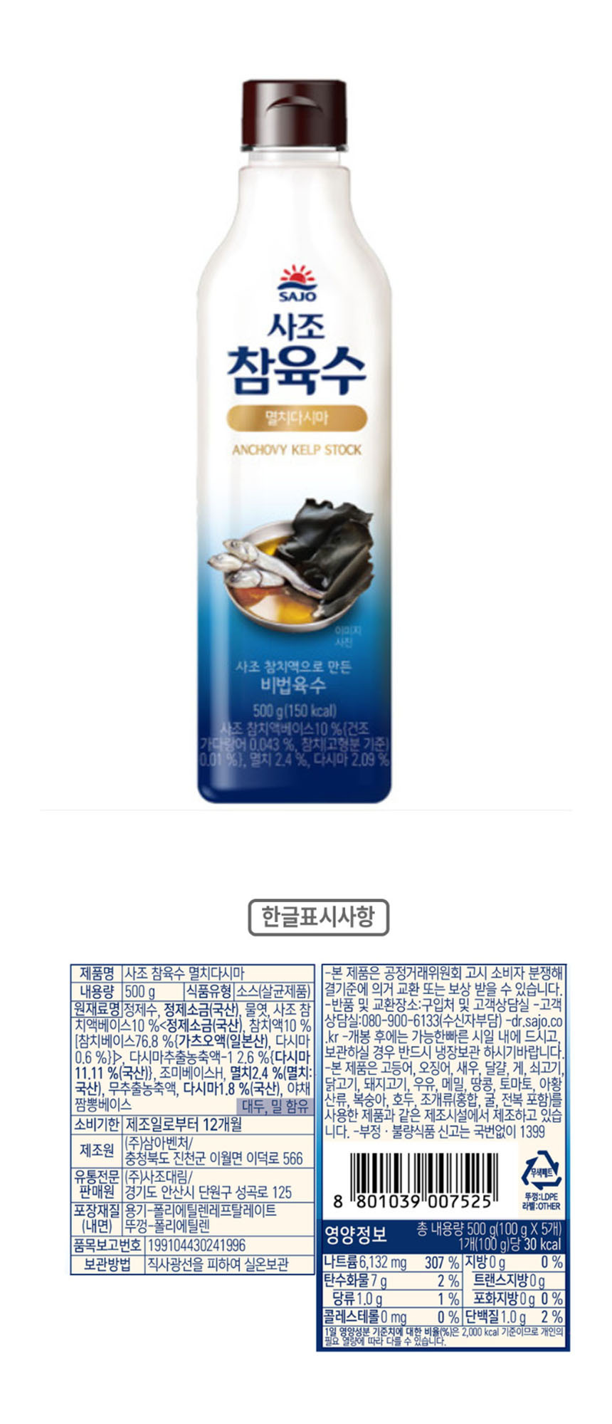 사조 참육수 멸치다시마500g상세2.jpg (860×2000)