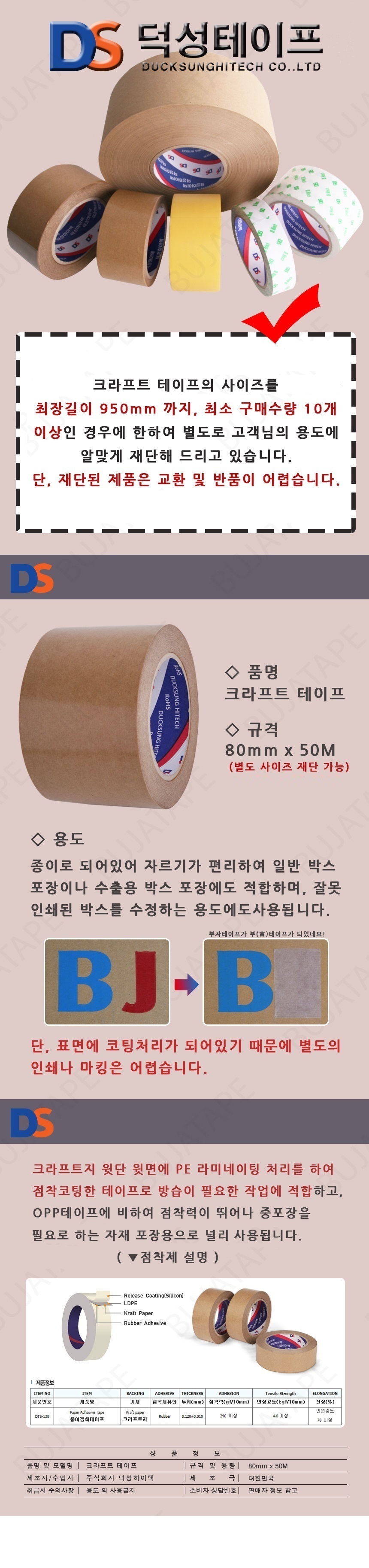 덕성 크라프트 생분해성 종이 테이프 80mmx50M 상세 이미지 3