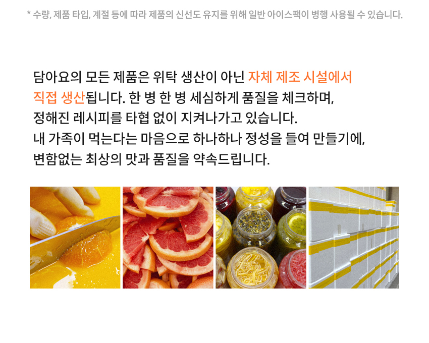 담아요 수제과일청 (보틀병) 650g 무첨가 수제청 상세 이미지 21