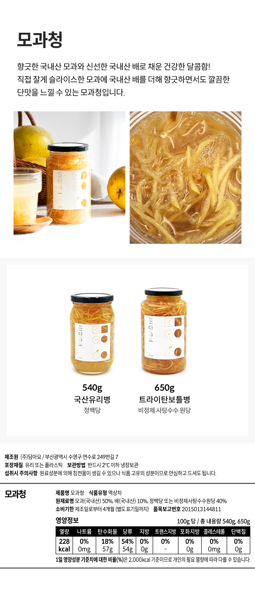 모과청