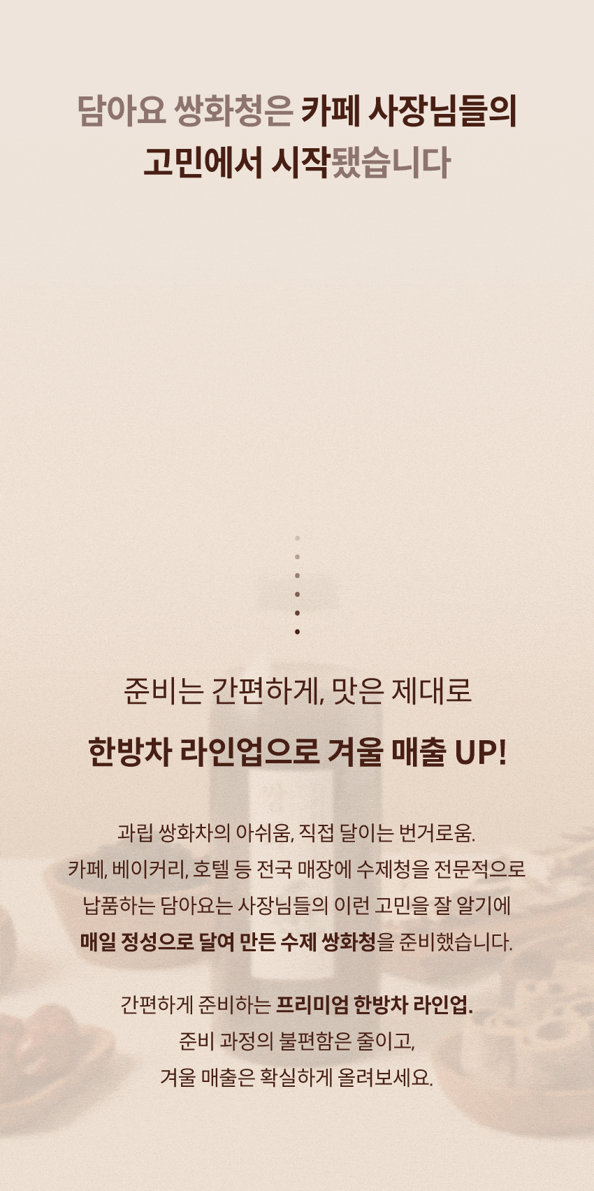 프리미엄 전통차 한방차 라인업