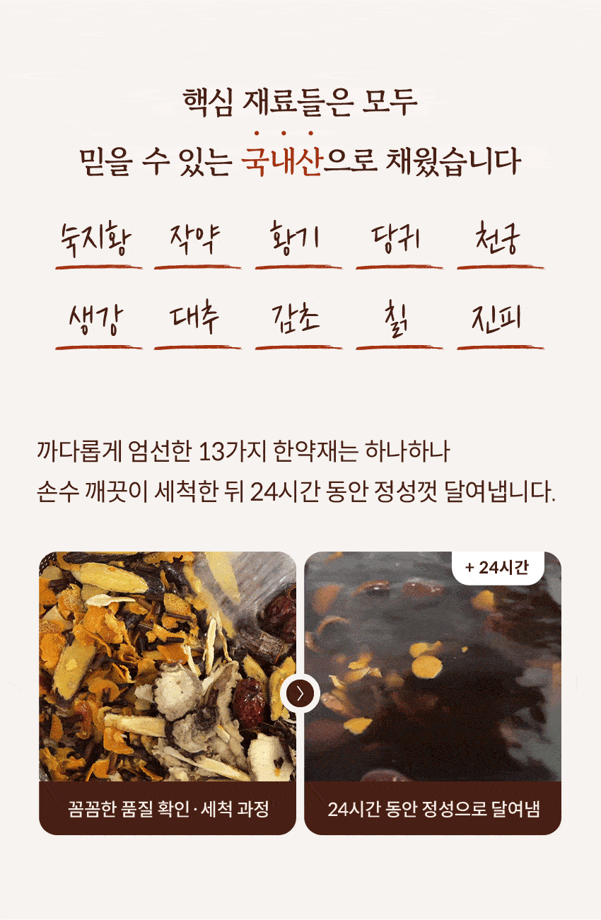 24시간 천천히 달여 만든 쌍화청