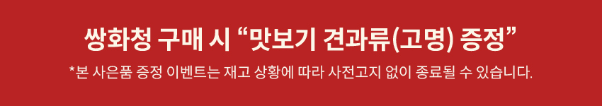 쌍화차고명 증정 이벤트