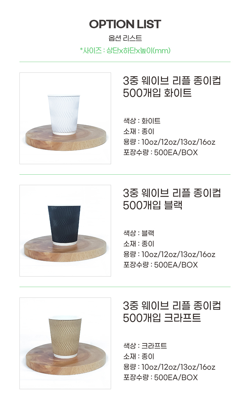 3중 단열 웨이브 리플 종이컵 화이트 블랙 크라프트 10oz 12oz 13oz 16oz
