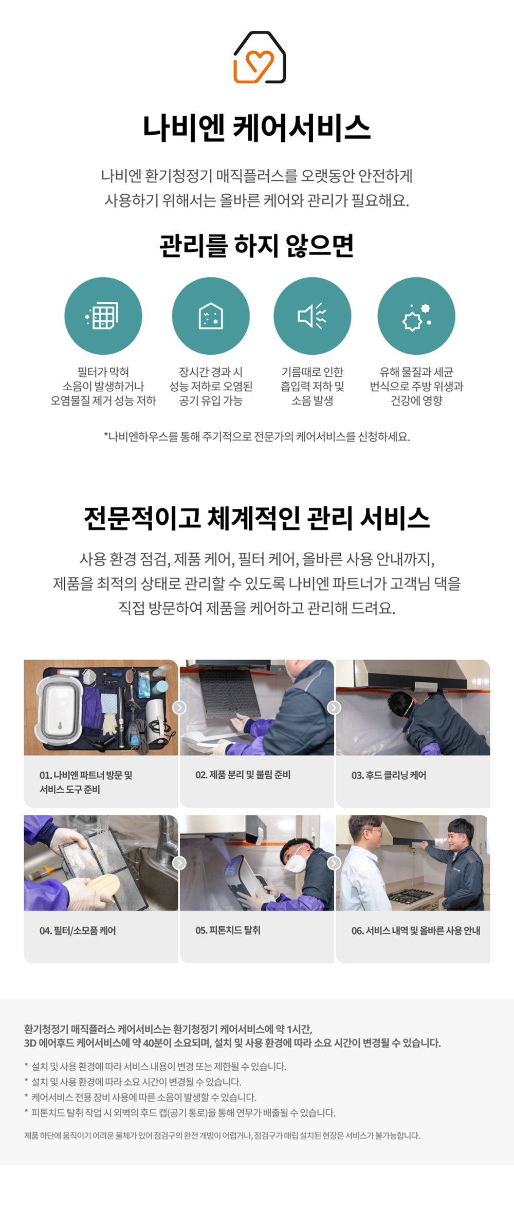 경동바비엔 관리방법