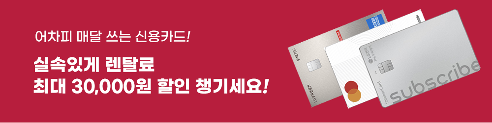 LG전자 프로모션