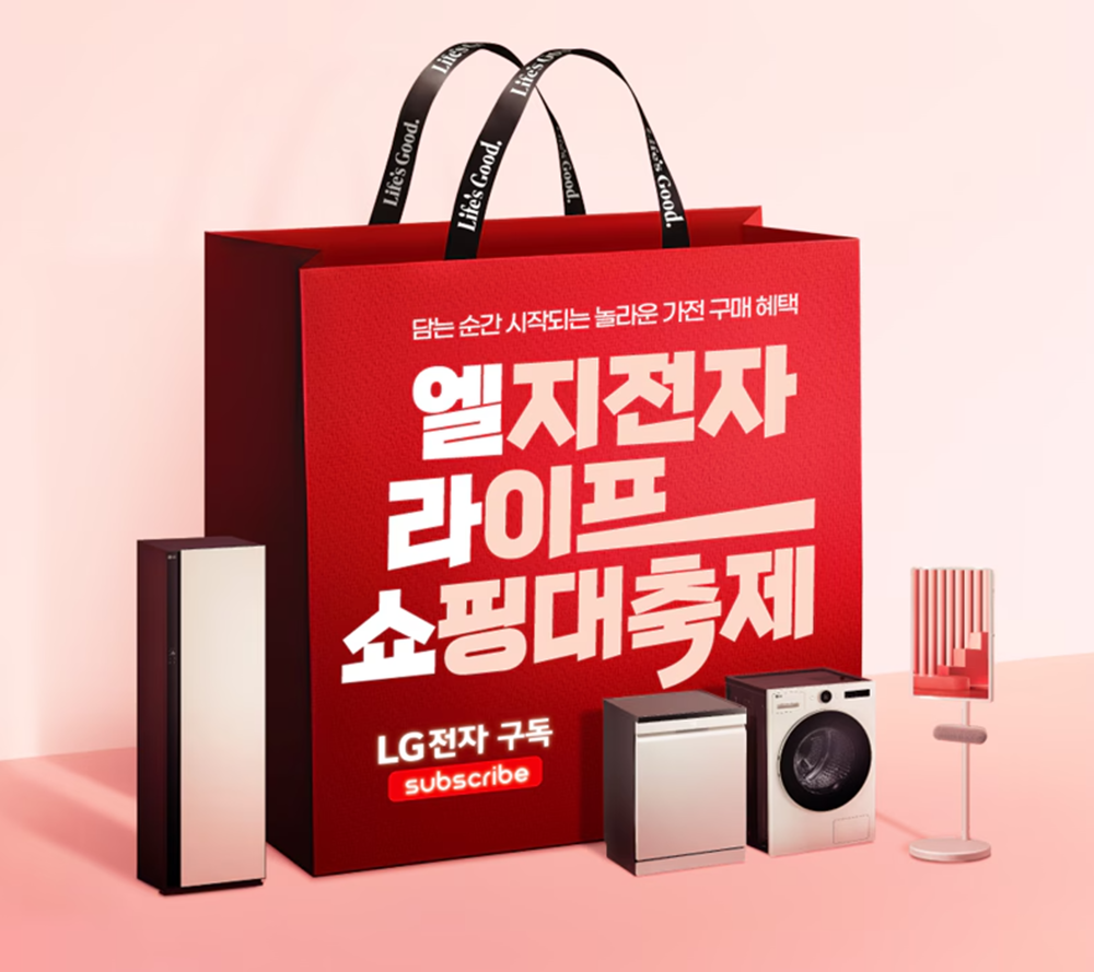 LG전자 프로모션