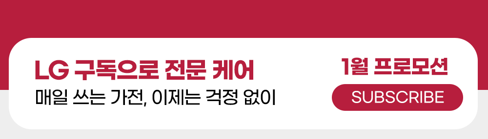 LG전자 프로모션