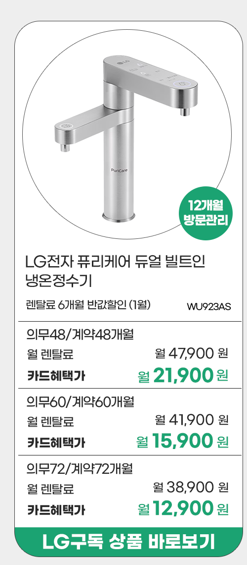 LG전자 프로모션