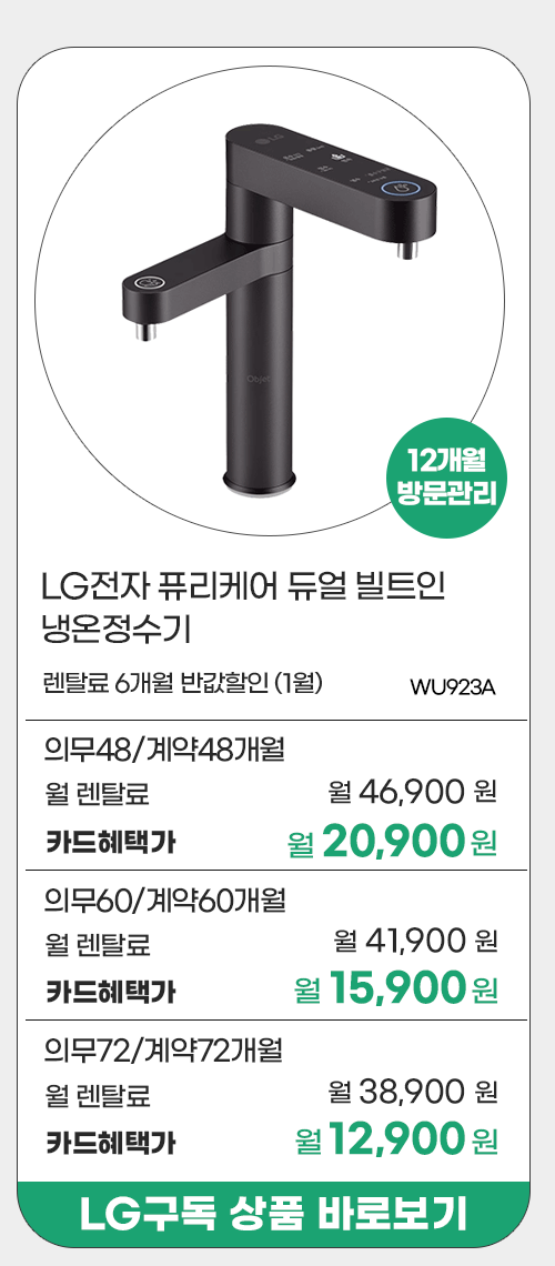 LG전자 프로모션