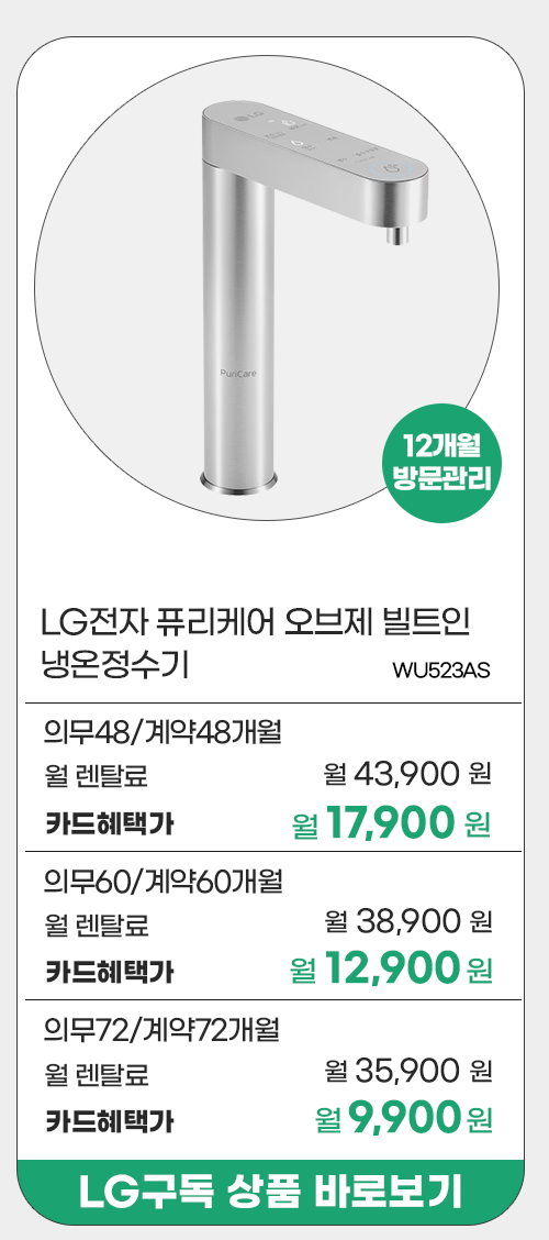 LG전자 프로모션