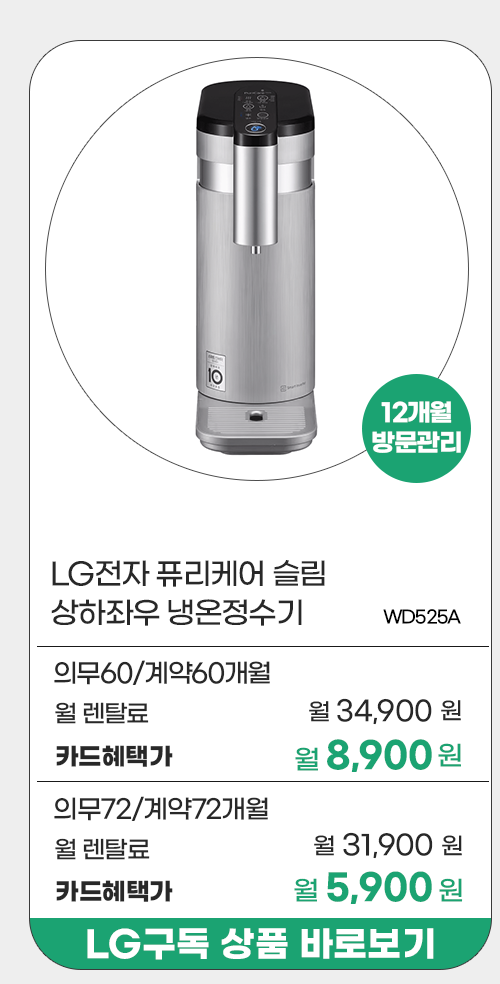 LG전자 프로모션