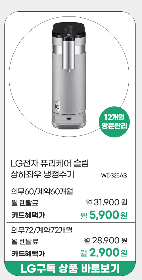 LG전자 프로모션