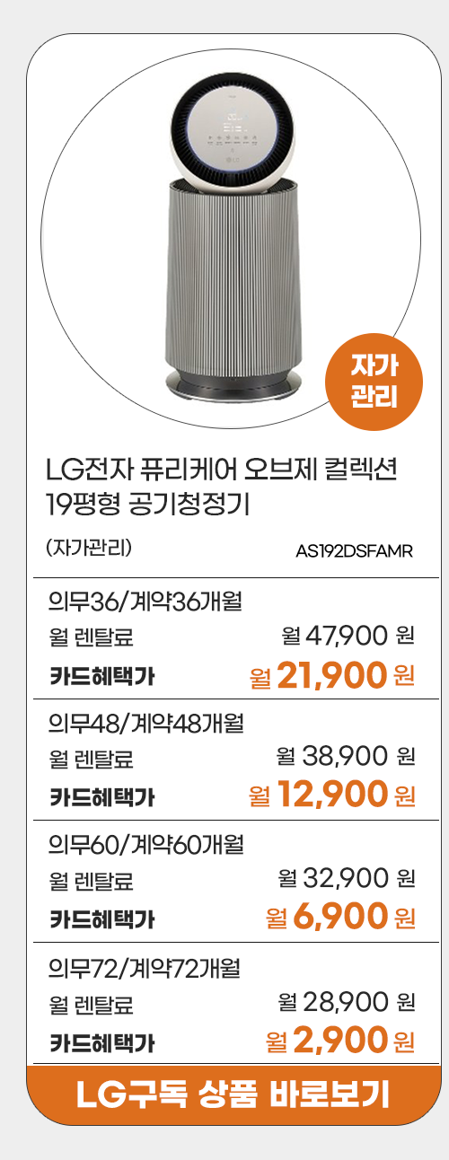 LG전자 프로모션