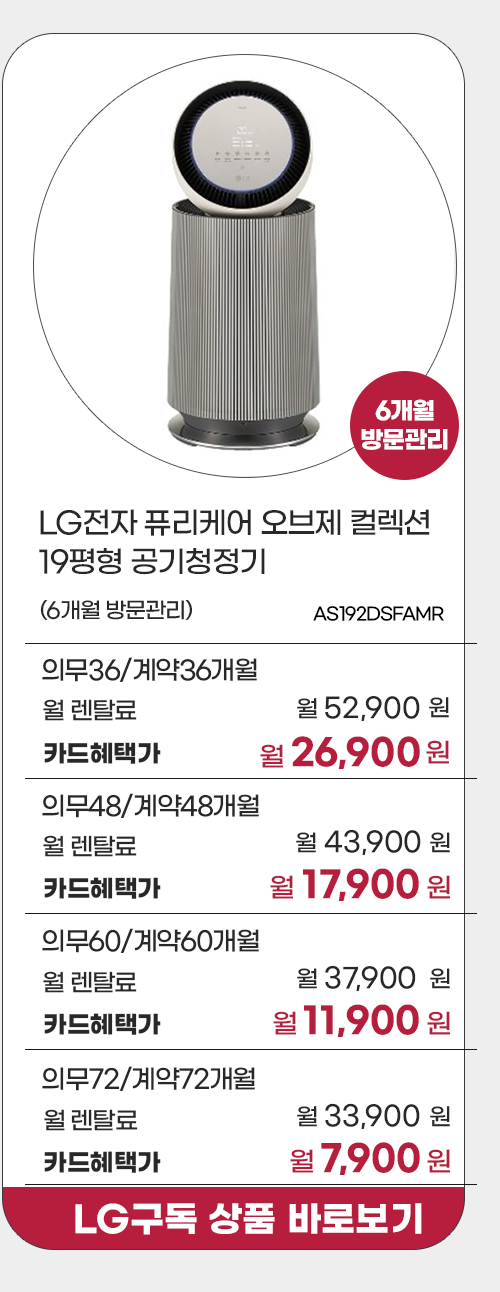 LG전자 프로모션