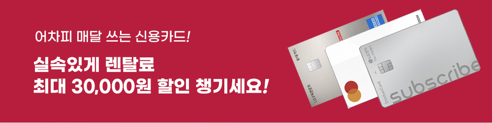 LG전자 프로모션