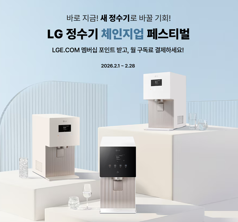 LG전자 프로모션