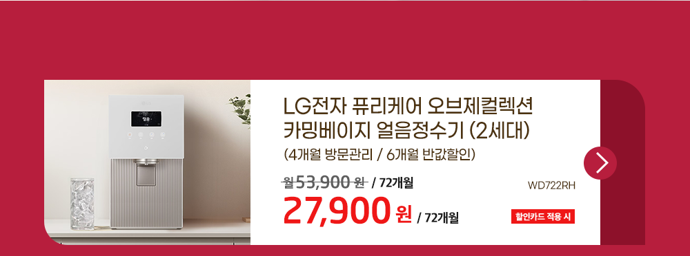 LG전자 프로모션