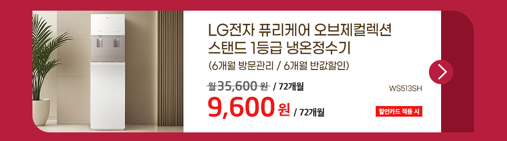 LG전자 프로모션