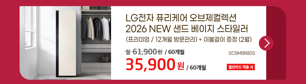 LG전자 프로모션