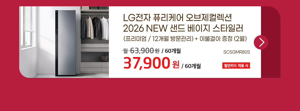 LG전자 프로모션