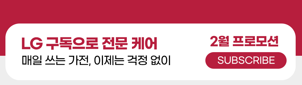 LG전자 프로모션