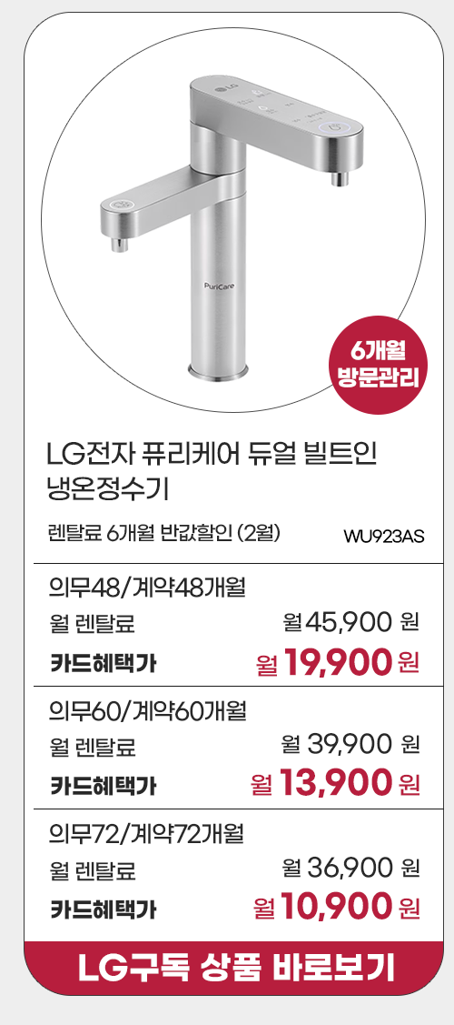 LG전자 프로모션