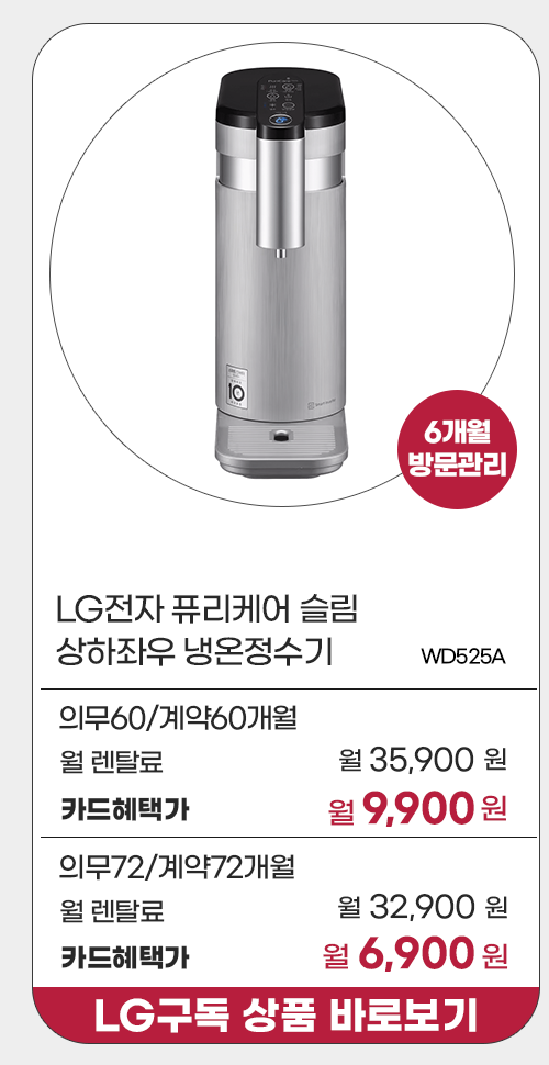 LG전자 프로모션