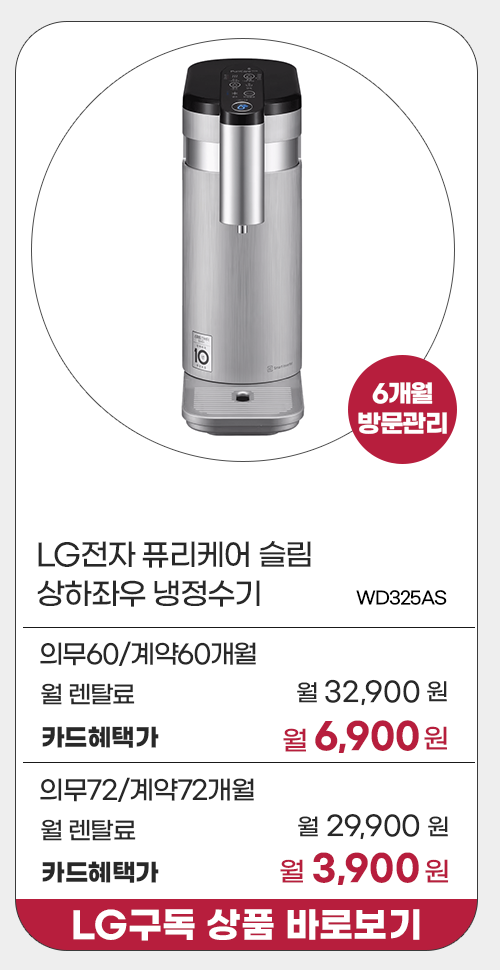 LG전자 프로모션