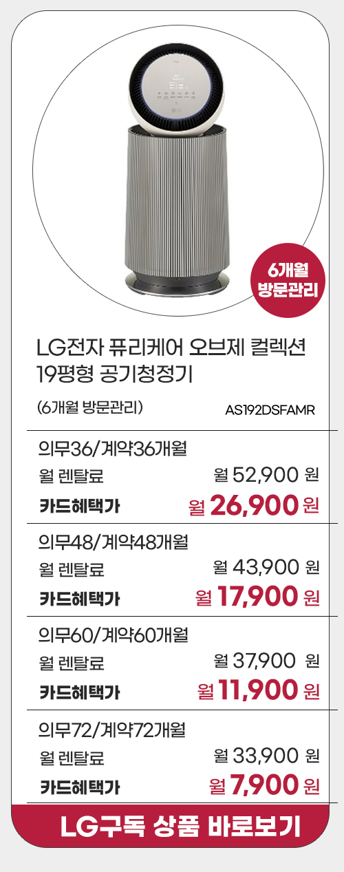 LG전자 프로모션