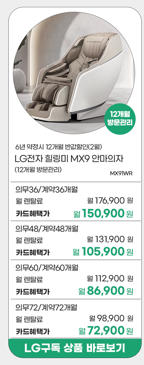 LG전자 프로모션