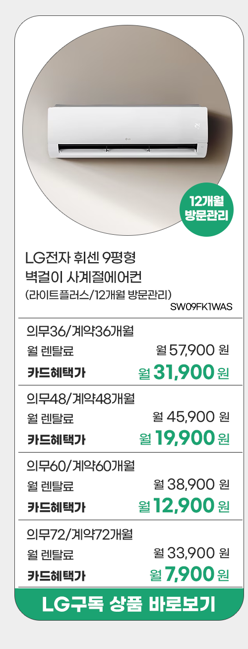 LG전자 프로모션