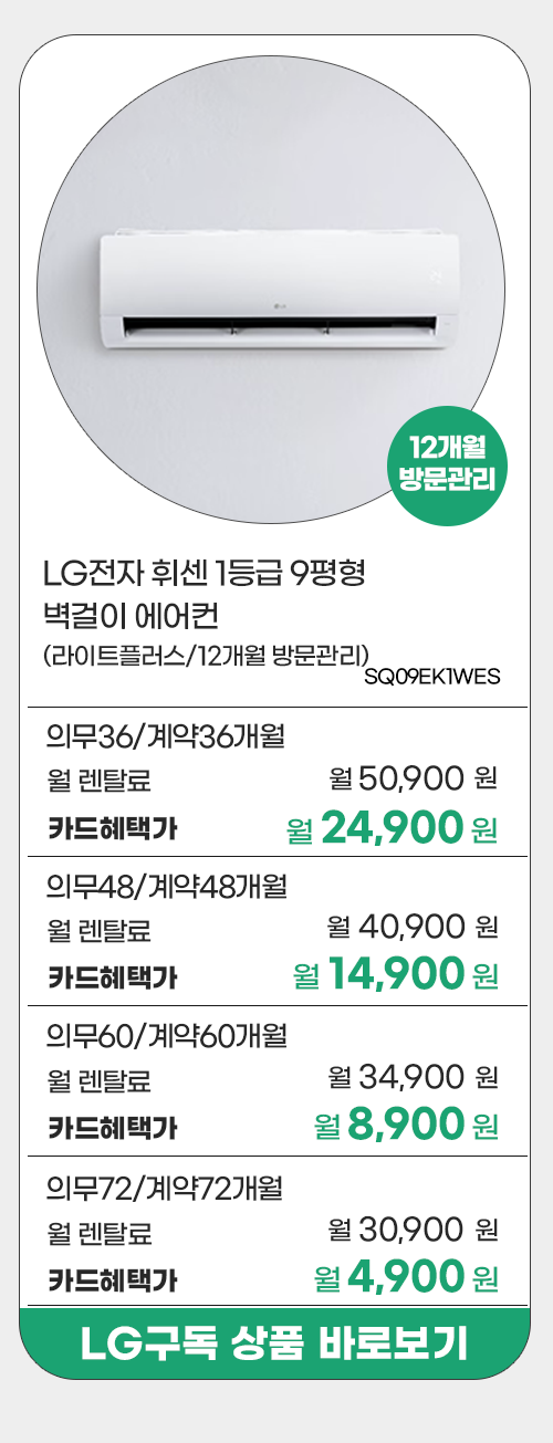 LG전자 프로모션