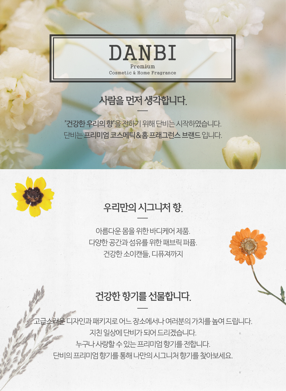 단비 프리미엄 퍼퓸 향수 가드니아 상세 이미지 1