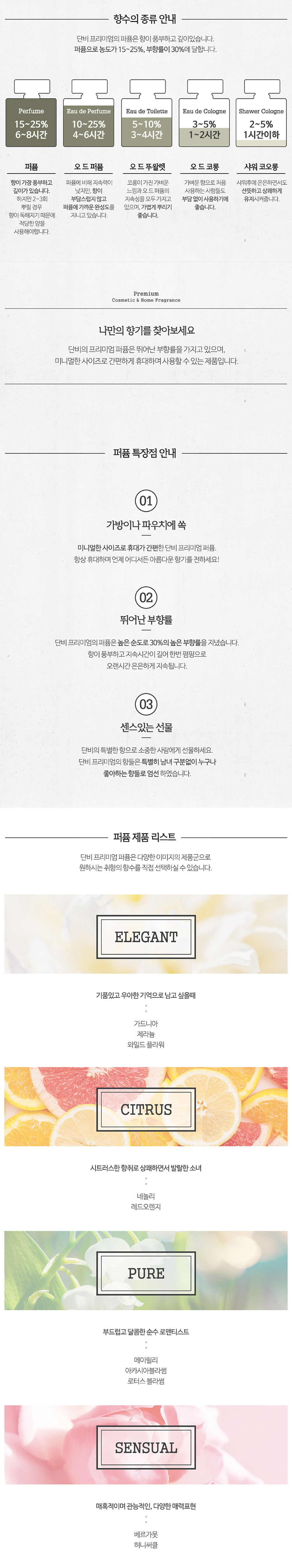 단비 프리미엄 퍼퓸 향수 가드니아 상세 이미지 3