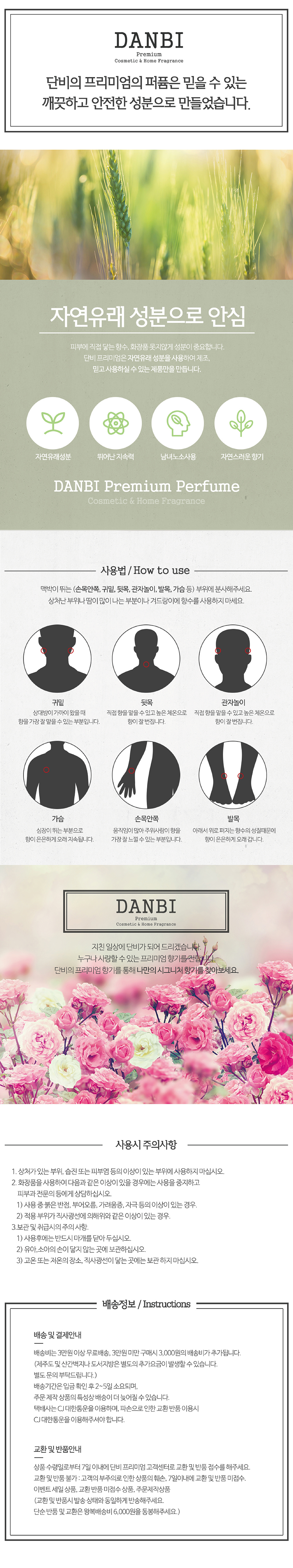 단비 프리미엄 퍼퓸 향수 가드니아 상세 이미지 4