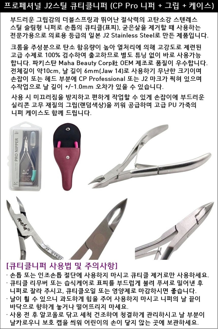 CP%20Pro%20nipper.jpg