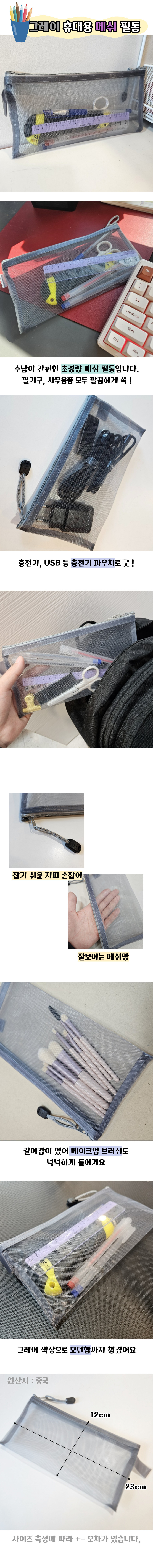 meshpencase.jpg