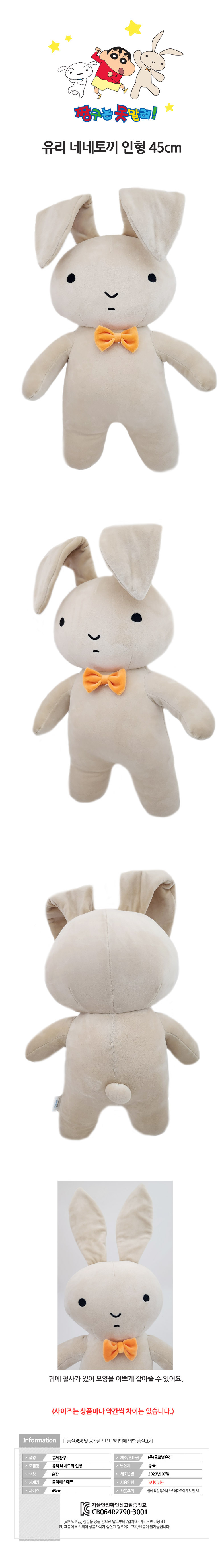 유리 네네 토끼 인형 45cm 대형 모찌