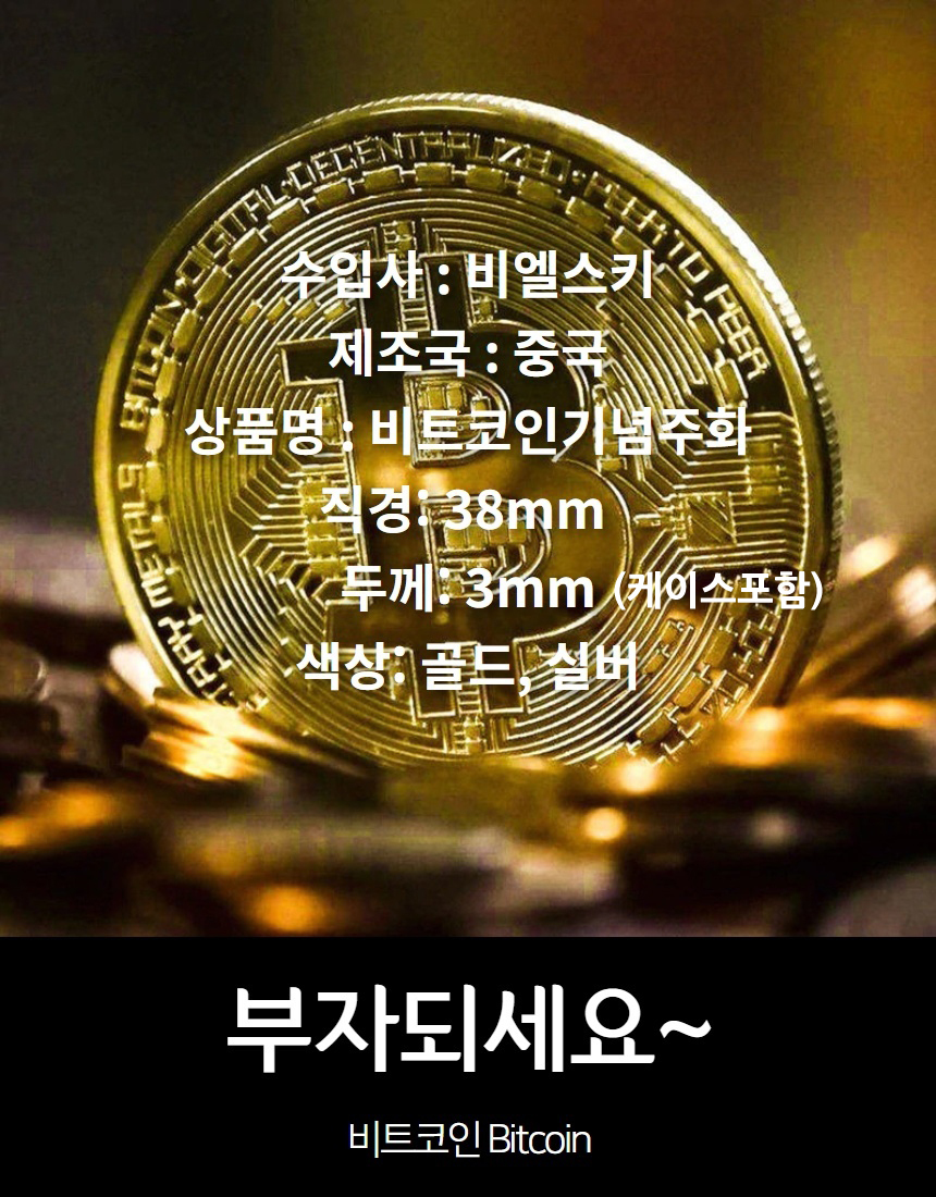비트 코인 기념 주화 기념품 돌잔치 돌잡이 파티소품-모바일 11번가